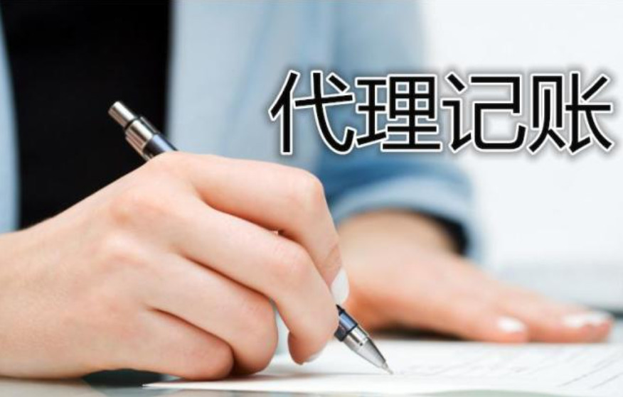 北京記賬報稅（圖）